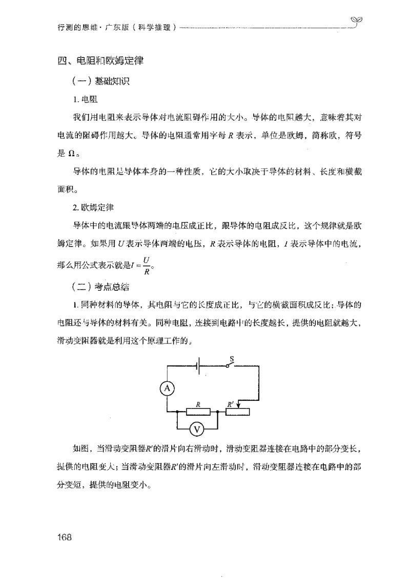 21广东行测的思维（科学推理）_2026考公资料_（10）粉笔_2025粉笔国考省考980（课＋笔记）_粉笔980（25多省）_52025FB广东省考980系统班_0.2025年广东26本图书_知识梳理体系11本