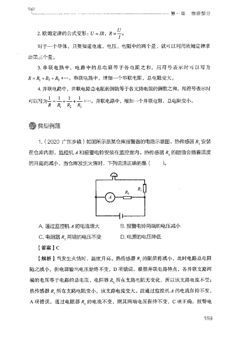 21广东行测的思维（科学推理）_2026考公资料_（10）粉笔_2025粉笔国考省考980（课＋笔记）_粉笔980（25多省）_52025FB广东省考980系统班_0.2025年广东26本图书_知识梳理体系11本