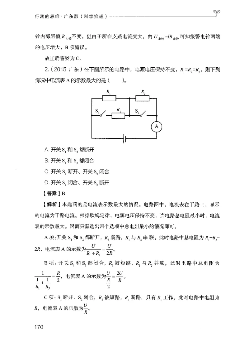21广东行测的思维（科学推理）_2026考公资料_（10）粉笔_2025粉笔国考省考980（课＋笔记）_粉笔980（25多省）_52025FB广东省考980系统班_0.2025年广东26本图书_知识梳理体系11本