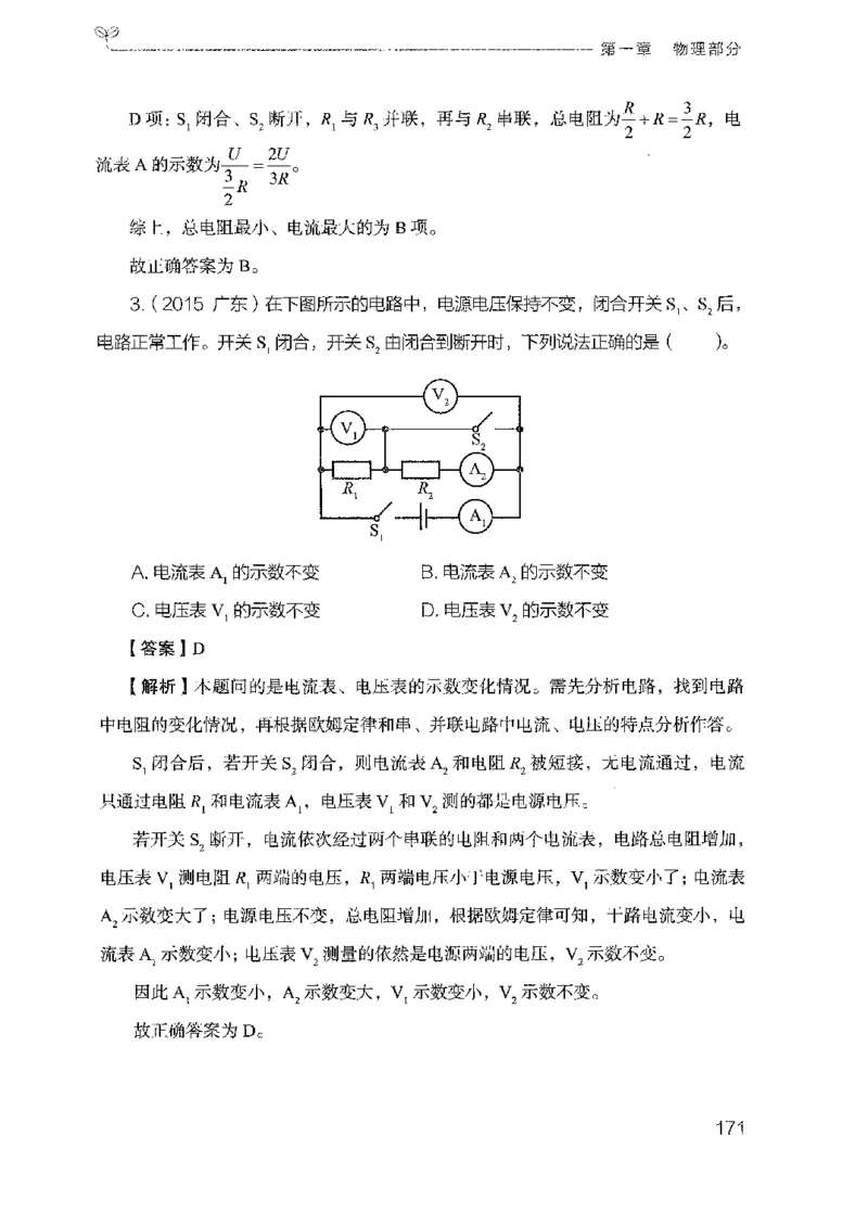 21广东行测的思维（科学推理）_2026考公资料_（10）粉笔_2025粉笔国考省考980（课＋笔记）_粉笔980（25多省）_52025FB广东省考980系统班_0.2025年广东26本图书_知识梳理体系11本