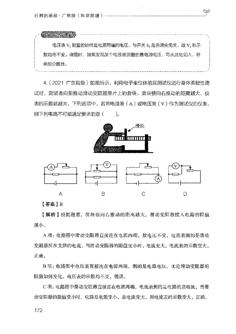 21广东行测的思维（科学推理）_2026考公资料_（10）粉笔_2025粉笔国考省考980（课＋笔记）_粉笔980（25多省）_52025FB广东省考980系统班_0.2025年广东26本图书_知识梳理体系11本