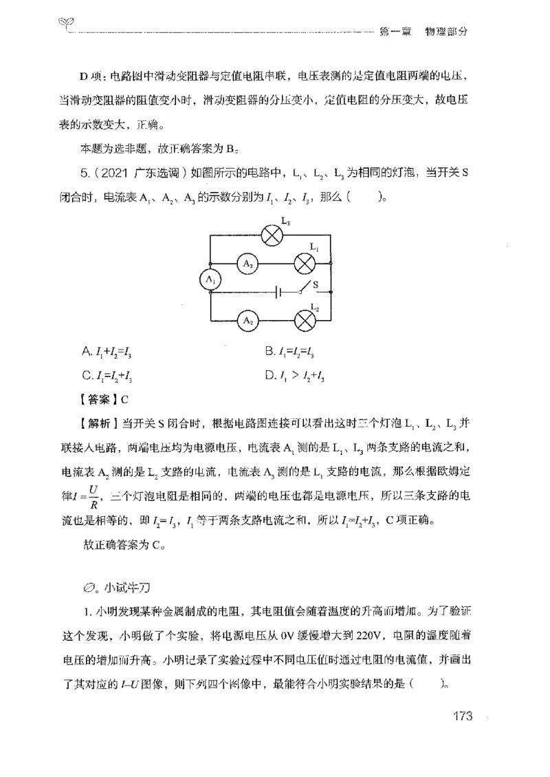 21广东行测的思维（科学推理）_2026考公资料_（10）粉笔_2025粉笔国考省考980（课＋笔记）_粉笔980（25多省）_52025FB广东省考980系统班_0.2025年广东26本图书_知识梳理体系11本