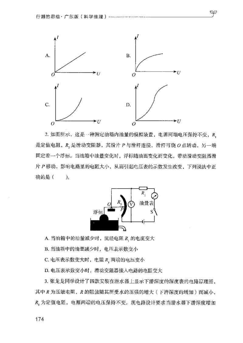 21广东行测的思维（科学推理）_2026考公资料_（10）粉笔_2025粉笔国考省考980（课＋笔记）_粉笔980（25多省）_52025FB广东省考980系统班_0.2025年广东26本图书_知识梳理体系11本