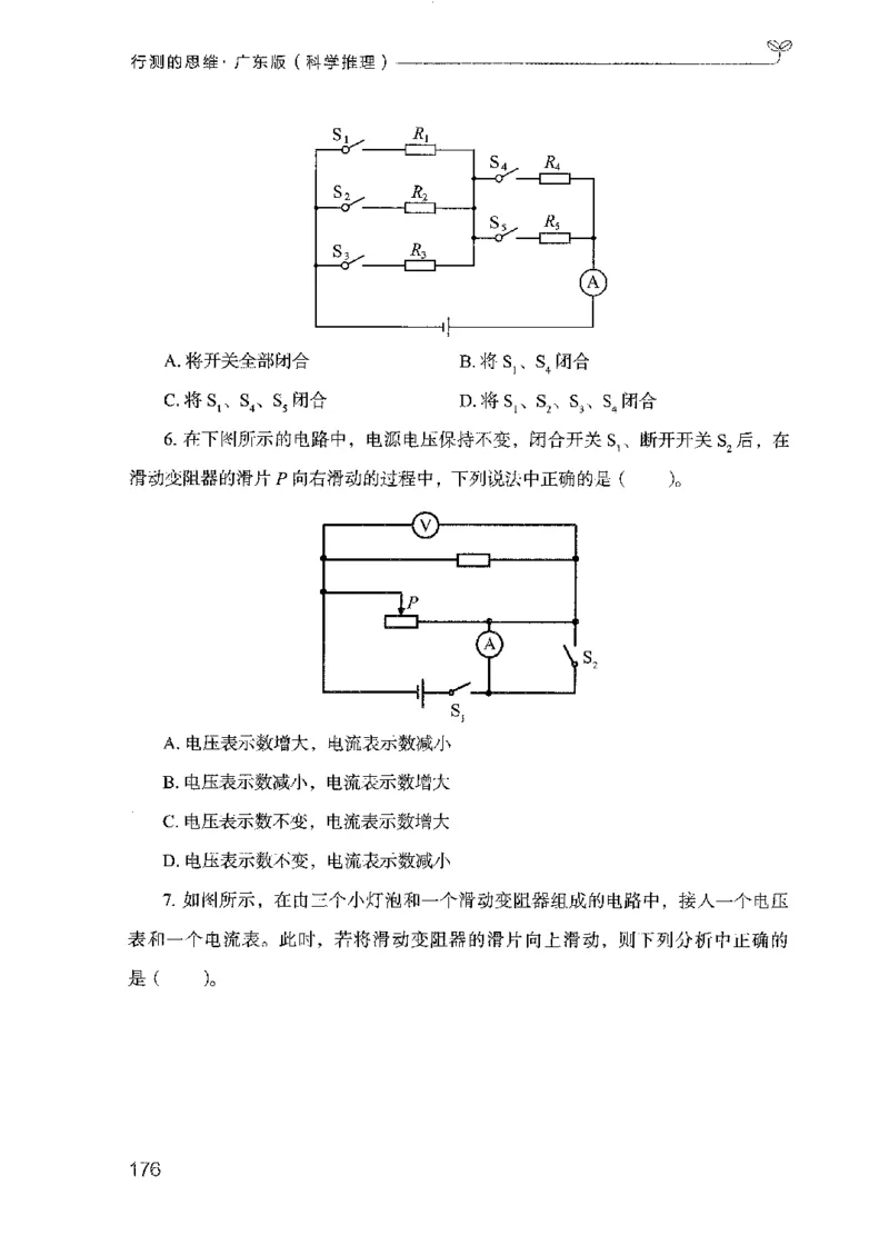 21广东行测的思维（科学推理）_2026考公资料_（10）粉笔_2025粉笔国考省考980（课＋笔记）_粉笔980（25多省）_52025FB广东省考980系统班_0.2025年广东26本图书_知识梳理体系11本