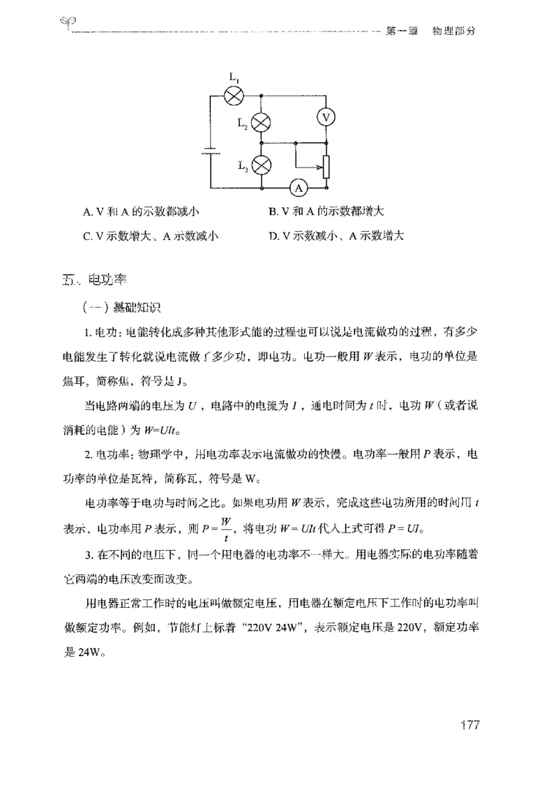 21广东行测的思维（科学推理）_2026考公资料_（10）粉笔_2025粉笔国考省考980（课＋笔记）_粉笔980（25多省）_52025FB广东省考980系统班_0.2025年广东26本图书_知识梳理体系11本