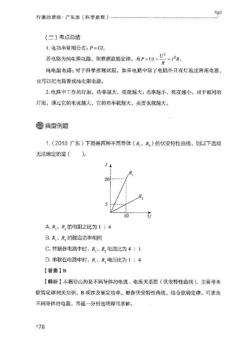 21广东行测的思维（科学推理）_2026考公资料_（10）粉笔_2025粉笔国考省考980（课＋笔记）_粉笔980（25多省）_52025FB广东省考980系统班_0.2025年广东26本图书_知识梳理体系11本