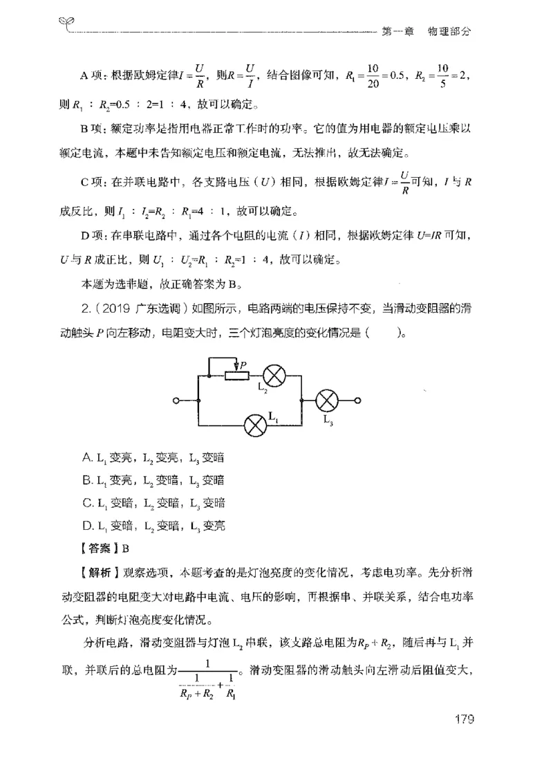 21广东行测的思维（科学推理）_2026考公资料_（10）粉笔_2025粉笔国考省考980（课＋笔记）_粉笔980（25多省）_52025FB广东省考980系统班_0.2025年广东26本图书_知识梳理体系11本