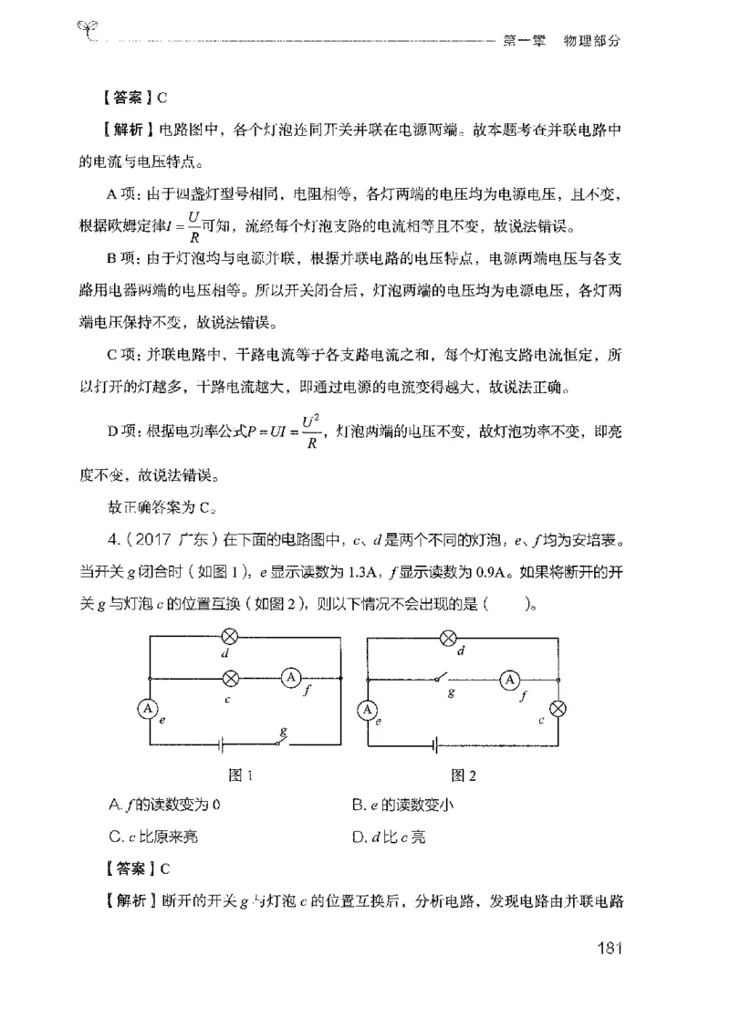 21广东行测的思维（科学推理）_2026考公资料_（10）粉笔_2025粉笔国考省考980（课＋笔记）_粉笔980（25多省）_52025FB广东省考980系统班_0.2025年广东26本图书_知识梳理体系11本