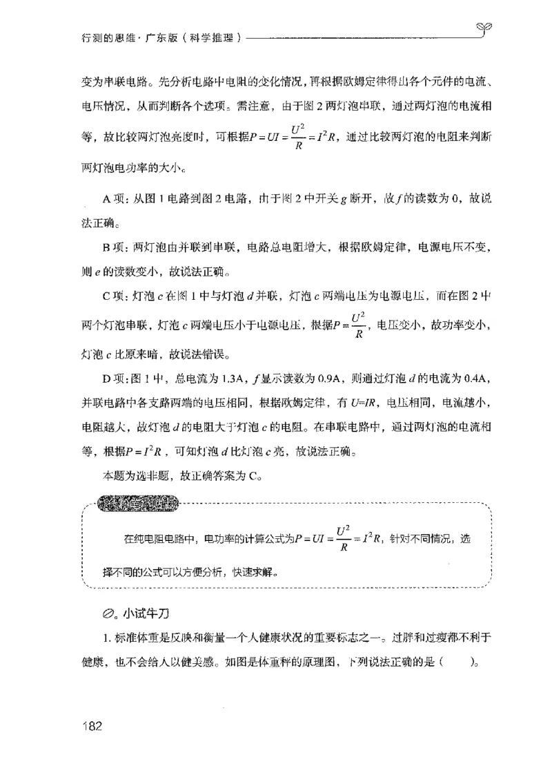 21广东行测的思维（科学推理）_2026考公资料_（10）粉笔_2025粉笔国考省考980（课＋笔记）_粉笔980（25多省）_52025FB广东省考980系统班_0.2025年广东26本图书_知识梳理体系11本