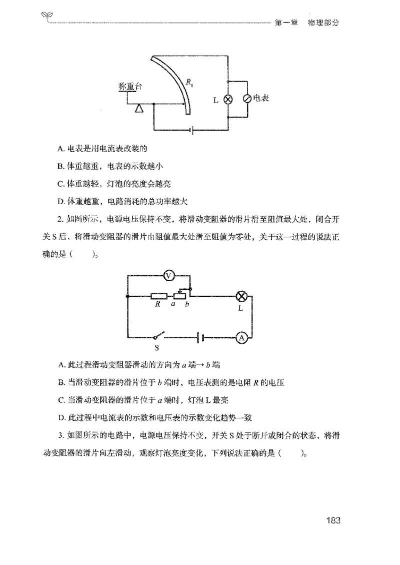 21广东行测的思维（科学推理）_2026考公资料_（10）粉笔_2025粉笔国考省考980（课＋笔记）_粉笔980（25多省）_52025FB广东省考980系统班_0.2025年广东26本图书_知识梳理体系11本