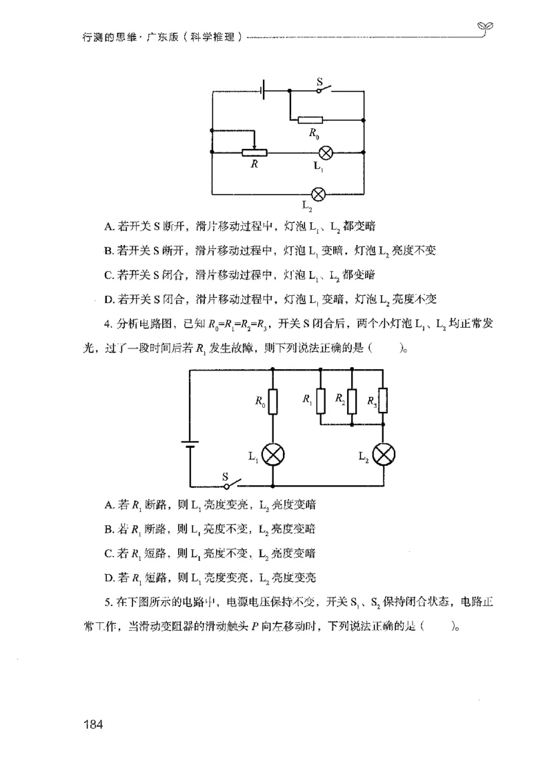 21广东行测的思维（科学推理）_2026考公资料_（10）粉笔_2025粉笔国考省考980（课＋笔记）_粉笔980（25多省）_52025FB广东省考980系统班_0.2025年广东26本图书_知识梳理体系11本