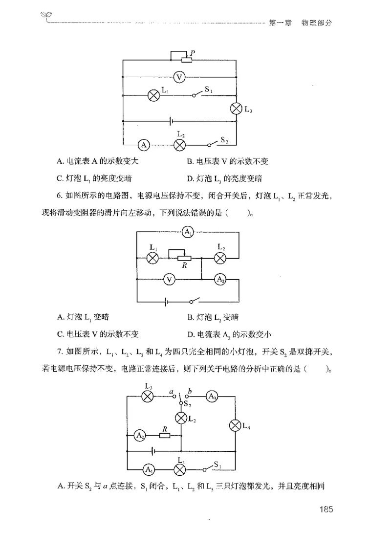 21广东行测的思维（科学推理）_2026考公资料_（10）粉笔_2025粉笔国考省考980（课＋笔记）_粉笔980（25多省）_52025FB广东省考980系统班_0.2025年广东26本图书_知识梳理体系11本