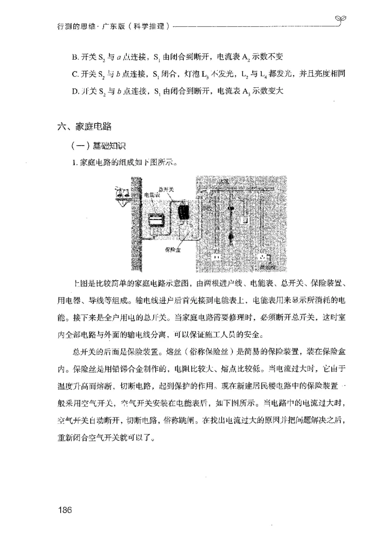 21广东行测的思维（科学推理）_2026考公资料_（10）粉笔_2025粉笔国考省考980（课＋笔记）_粉笔980（25多省）_52025FB广东省考980系统班_0.2025年广东26本图书_知识梳理体系11本