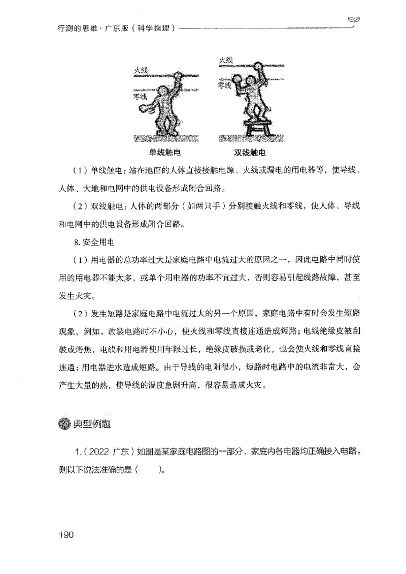 21广东行测的思维（科学推理）_2026考公资料_（10）粉笔_2025粉笔国考省考980（课＋笔记）_粉笔980（25多省）_52025FB广东省考980系统班_0.2025年广东26本图书_知识梳理体系11本