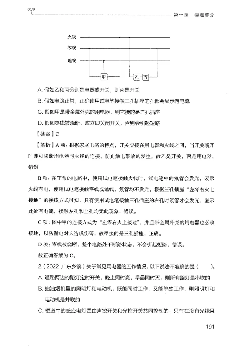 21广东行测的思维（科学推理）_2026考公资料_（10）粉笔_2025粉笔国考省考980（课＋笔记）_粉笔980（25多省）_52025FB广东省考980系统班_0.2025年广东26本图书_知识梳理体系11本