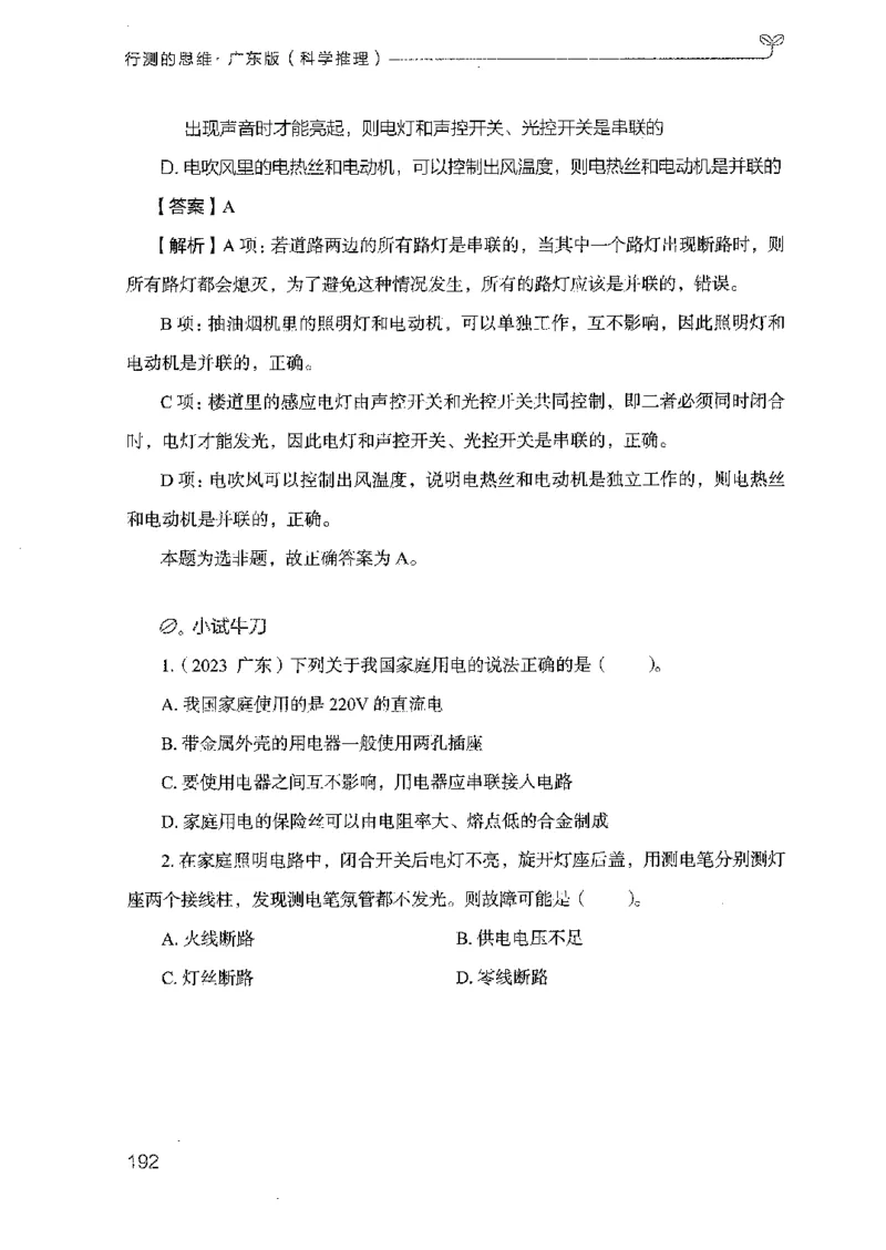 21广东行测的思维（科学推理）_2026考公资料_（10）粉笔_2025粉笔国考省考980（课＋笔记）_粉笔980（25多省）_52025FB广东省考980系统班_0.2025年广东26本图书_知识梳理体系11本