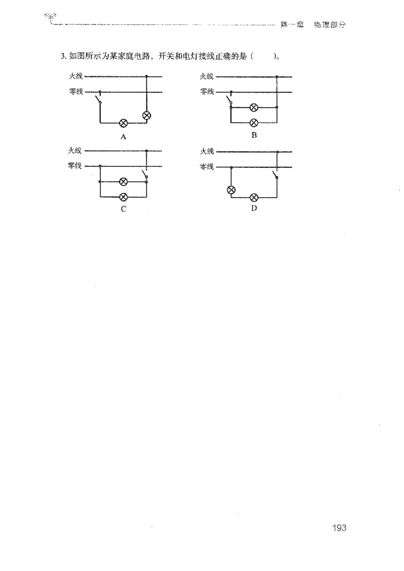 21广东行测的思维（科学推理）_2026考公资料_（10）粉笔_2025粉笔国考省考980（课＋笔记）_粉笔980（25多省）_52025FB广东省考980系统班_0.2025年广东26本图书_知识梳理体系11本