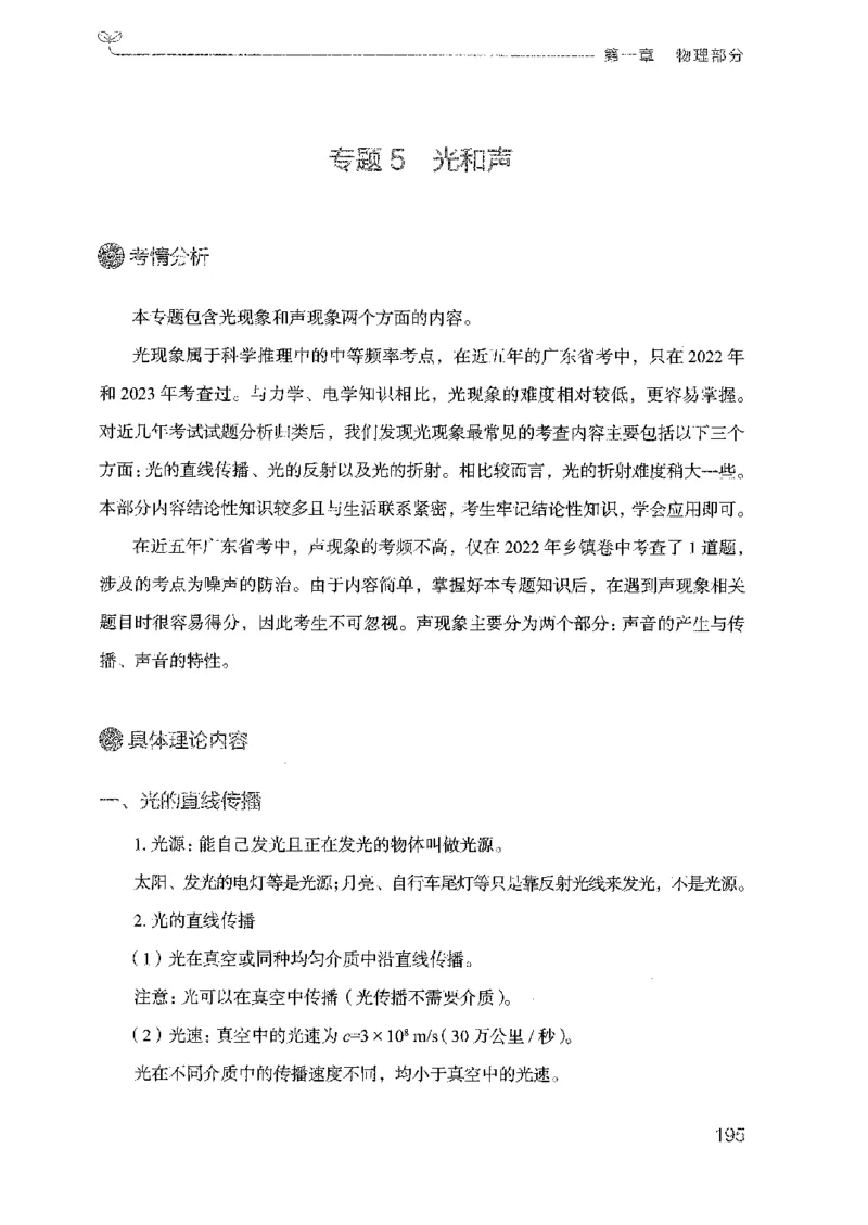 21广东行测的思维（科学推理）_2026考公资料_（10）粉笔_2025粉笔国考省考980（课＋笔记）_粉笔980（25多省）_52025FB广东省考980系统班_0.2025年广东26本图书_知识梳理体系11本