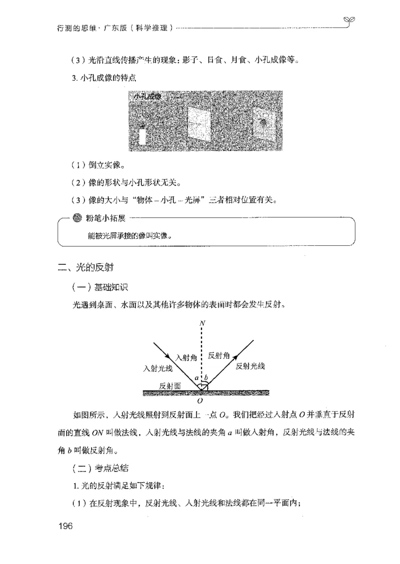 21广东行测的思维（科学推理）_2026考公资料_（10）粉笔_2025粉笔国考省考980（课＋笔记）_粉笔980（25多省）_52025FB广东省考980系统班_0.2025年广东26本图书_知识梳理体系11本