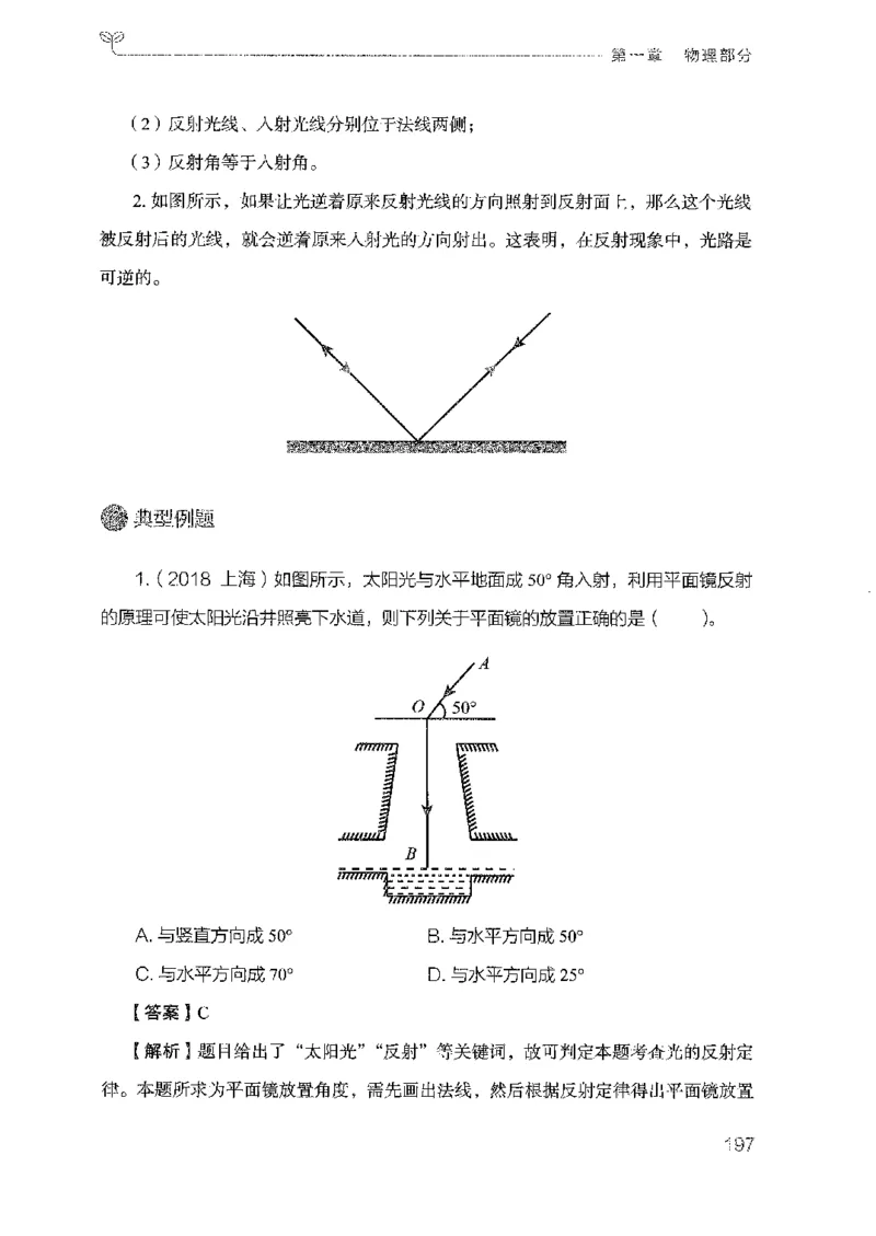 21广东行测的思维（科学推理）_2026考公资料_（10）粉笔_2025粉笔国考省考980（课＋笔记）_粉笔980（25多省）_52025FB广东省考980系统班_0.2025年广东26本图书_知识梳理体系11本