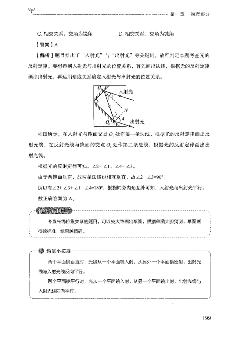 21广东行测的思维（科学推理）_2026考公资料_（10）粉笔_2025粉笔国考省考980（课＋笔记）_粉笔980（25多省）_52025FB广东省考980系统班_0.2025年广东26本图书_知识梳理体系11本