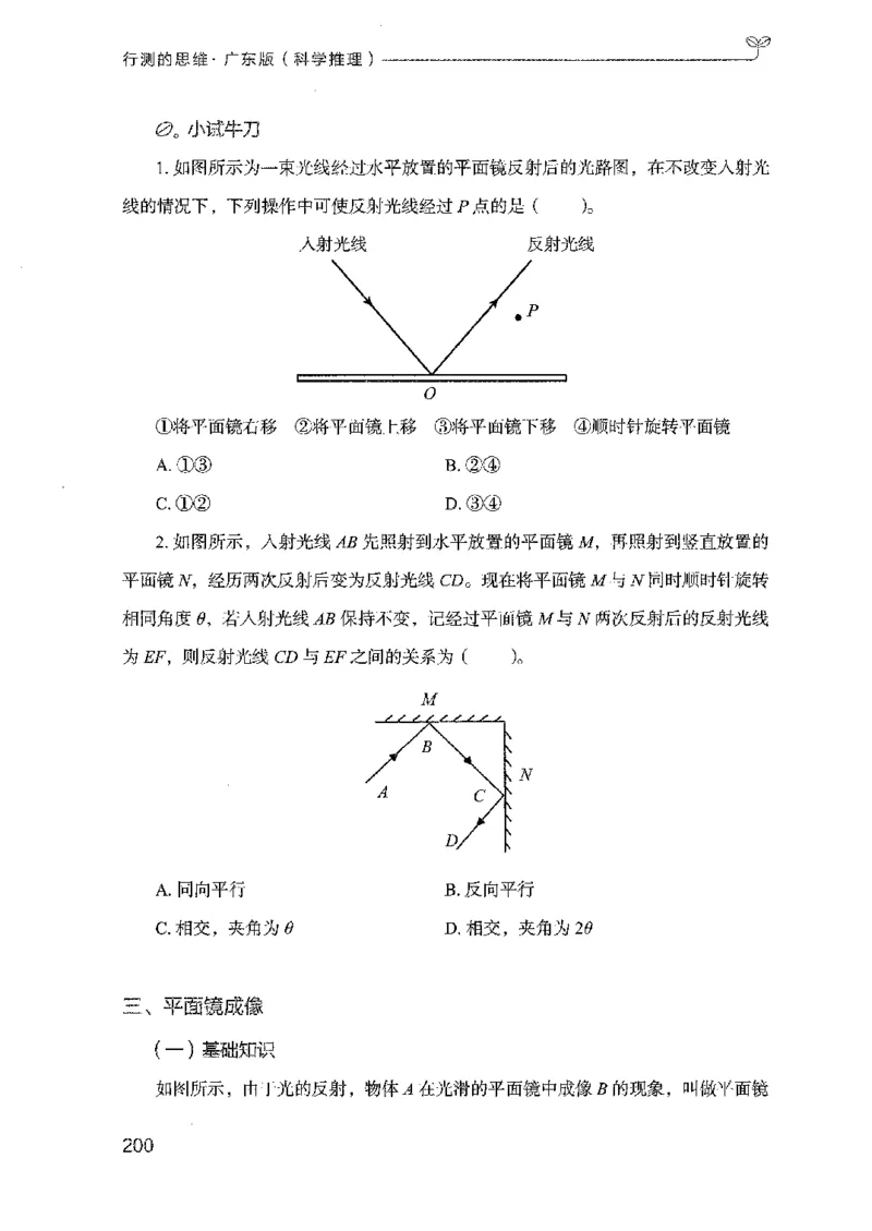 21广东行测的思维（科学推理）_2026考公资料_（10）粉笔_2025粉笔国考省考980（课＋笔记）_粉笔980（25多省）_52025FB广东省考980系统班_0.2025年广东26本图书_知识梳理体系11本