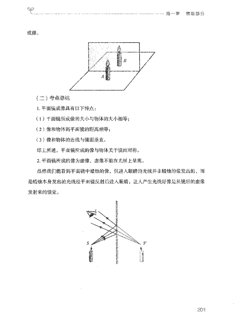 21广东行测的思维（科学推理）_2026考公资料_（10）粉笔_2025粉笔国考省考980（课＋笔记）_粉笔980（25多省）_52025FB广东省考980系统班_0.2025年广东26本图书_知识梳理体系11本