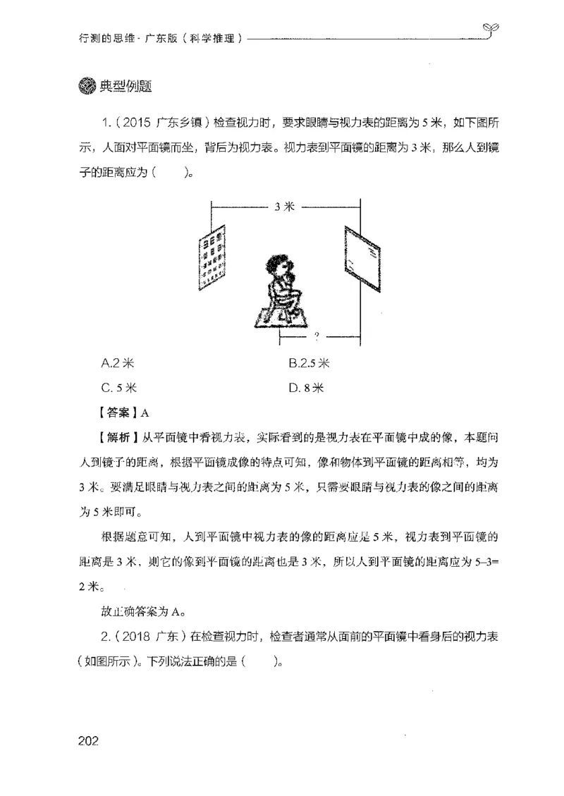 21广东行测的思维（科学推理）_2026考公资料_（10）粉笔_2025粉笔国考省考980（课＋笔记）_粉笔980（25多省）_52025FB广东省考980系统班_0.2025年广东26本图书_知识梳理体系11本