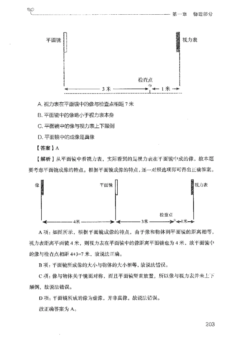 21广东行测的思维（科学推理）_2026考公资料_（10）粉笔_2025粉笔国考省考980（课＋笔记）_粉笔980（25多省）_52025FB广东省考980系统班_0.2025年广东26本图书_知识梳理体系11本