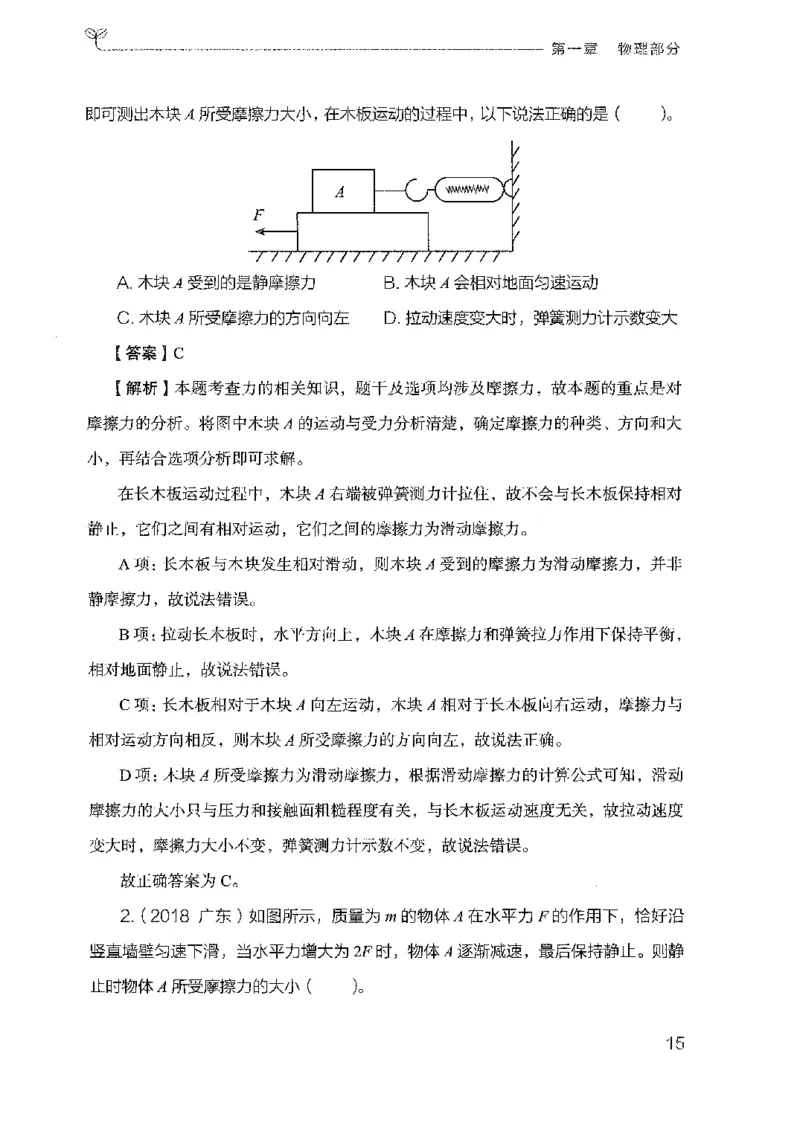 21广东行测的思维（科学推理）_2026考公资料_（10）粉笔_2025粉笔国考省考980（课＋笔记）_粉笔980（25多省）_52025FB广东省考980系统班_0.2025年广东26本图书_知识梳理体系11本