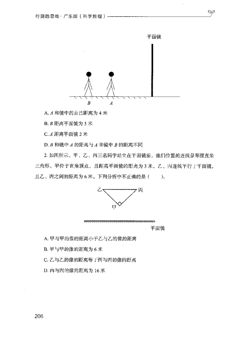 21广东行测的思维（科学推理）_2026考公资料_（10）粉笔_2025粉笔国考省考980（课＋笔记）_粉笔980（25多省）_52025FB广东省考980系统班_0.2025年广东26本图书_知识梳理体系11本