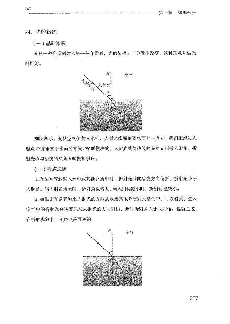21广东行测的思维（科学推理）_2026考公资料_（10）粉笔_2025粉笔国考省考980（课＋笔记）_粉笔980（25多省）_52025FB广东省考980系统班_0.2025年广东26本图书_知识梳理体系11本