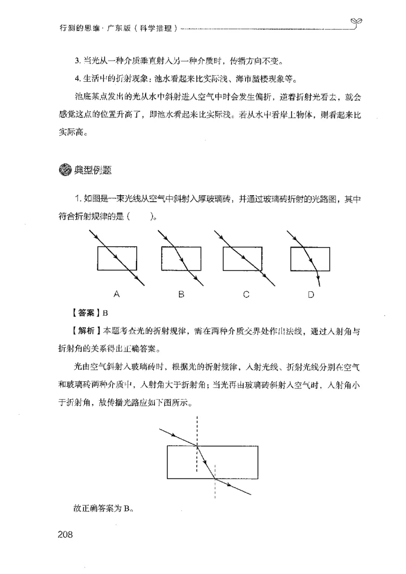 21广东行测的思维（科学推理）_2026考公资料_（10）粉笔_2025粉笔国考省考980（课＋笔记）_粉笔980（25多省）_52025FB广东省考980系统班_0.2025年广东26本图书_知识梳理体系11本