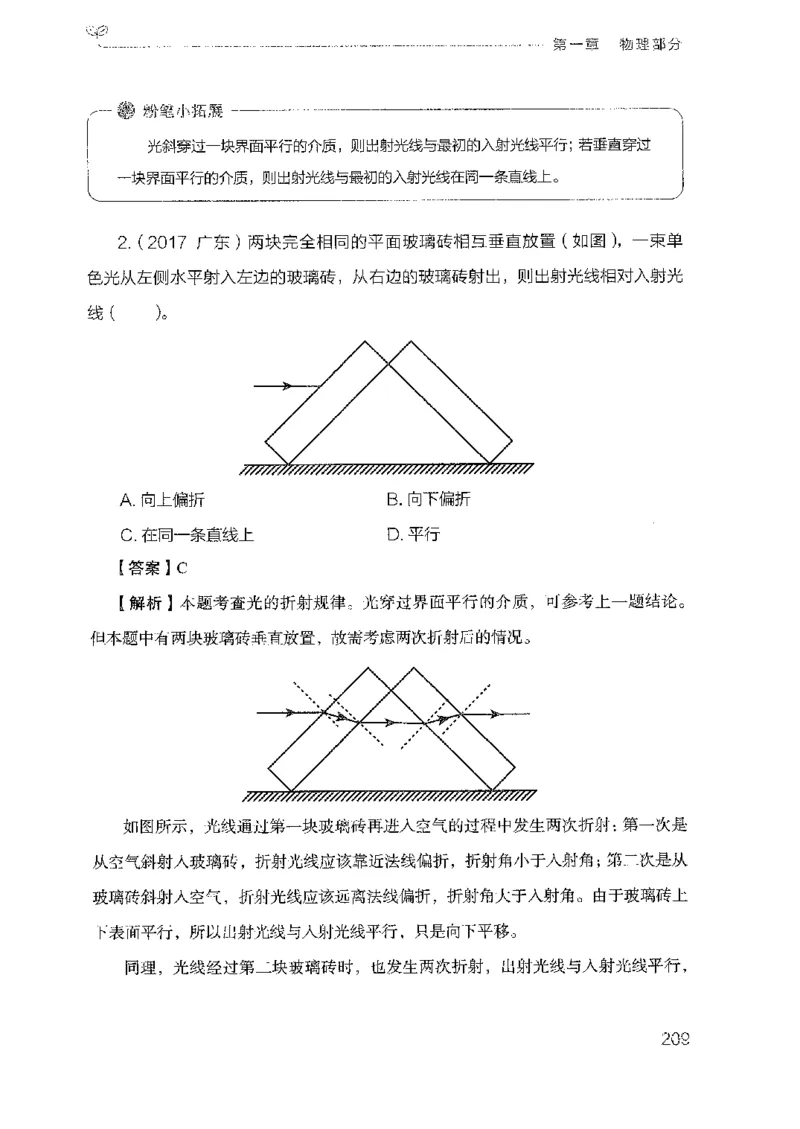 21广东行测的思维（科学推理）_2026考公资料_（10）粉笔_2025粉笔国考省考980（课＋笔记）_粉笔980（25多省）_52025FB广东省考980系统班_0.2025年广东26本图书_知识梳理体系11本