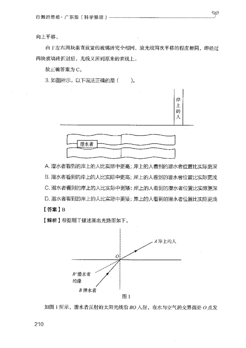 21广东行测的思维（科学推理）_2026考公资料_（10）粉笔_2025粉笔国考省考980（课＋笔记）_粉笔980（25多省）_52025FB广东省考980系统班_0.2025年广东26本图书_知识梳理体系11本