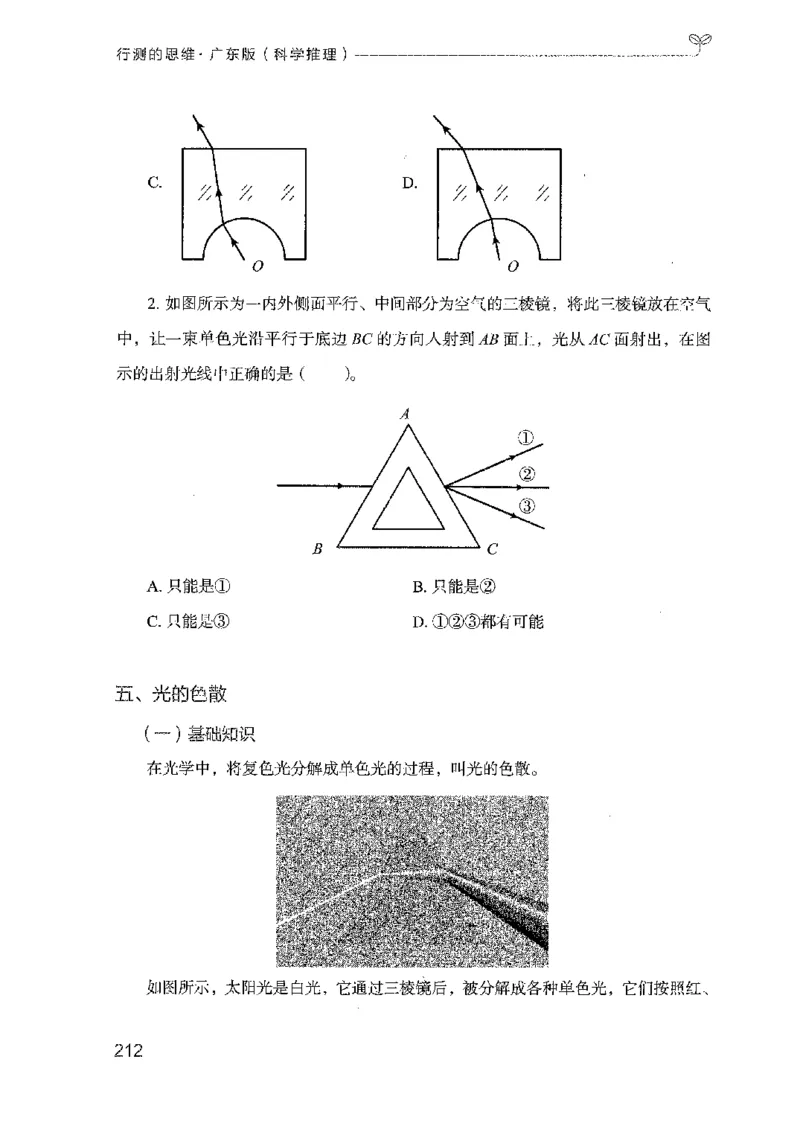 21广东行测的思维（科学推理）_2026考公资料_（10）粉笔_2025粉笔国考省考980（课＋笔记）_粉笔980（25多省）_52025FB广东省考980系统班_0.2025年广东26本图书_知识梳理体系11本