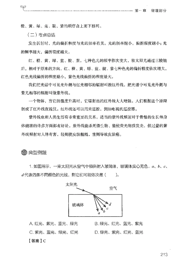 21广东行测的思维（科学推理）_2026考公资料_（10）粉笔_2025粉笔国考省考980（课＋笔记）_粉笔980（25多省）_52025FB广东省考980系统班_0.2025年广东26本图书_知识梳理体系11本