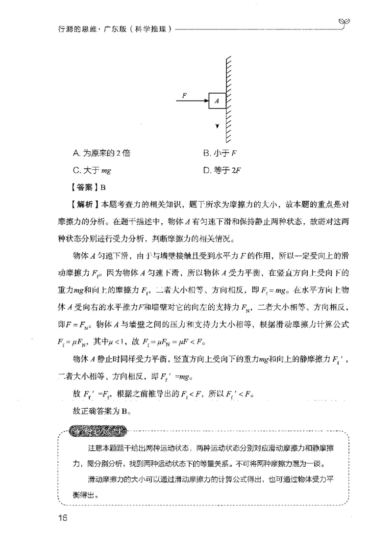 21广东行测的思维（科学推理）_2026考公资料_（10）粉笔_2025粉笔国考省考980（课＋笔记）_粉笔980（25多省）_52025FB广东省考980系统班_0.2025年广东26本图书_知识梳理体系11本