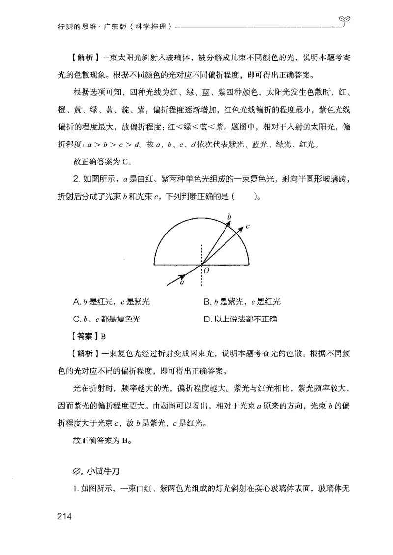 21广东行测的思维（科学推理）_2026考公资料_（10）粉笔_2025粉笔国考省考980（课＋笔记）_粉笔980（25多省）_52025FB广东省考980系统班_0.2025年广东26本图书_知识梳理体系11本