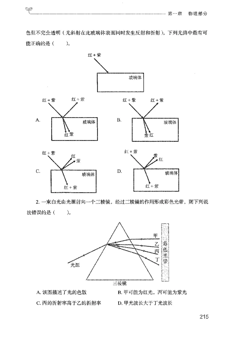 21广东行测的思维（科学推理）_2026考公资料_（10）粉笔_2025粉笔国考省考980（课＋笔记）_粉笔980（25多省）_52025FB广东省考980系统班_0.2025年广东26本图书_知识梳理体系11本