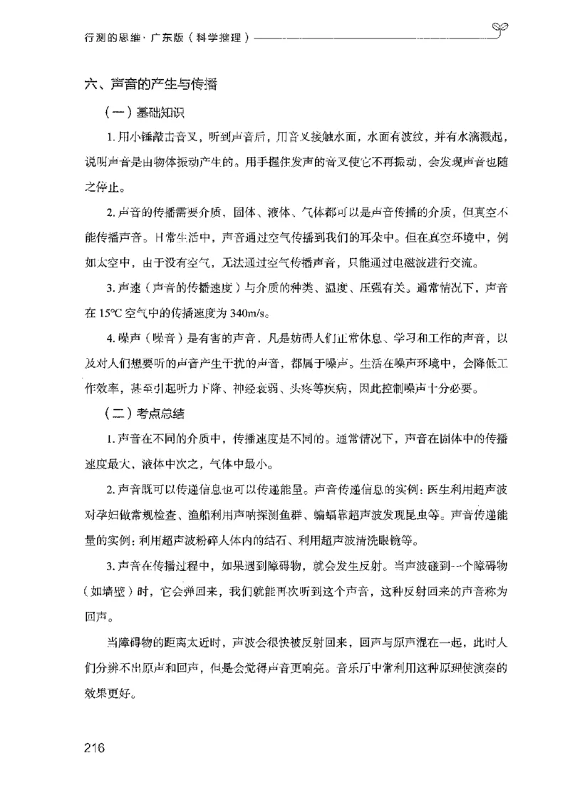 21广东行测的思维（科学推理）_2026考公资料_（10）粉笔_2025粉笔国考省考980（课＋笔记）_粉笔980（25多省）_52025FB广东省考980系统班_0.2025年广东26本图书_知识梳理体系11本