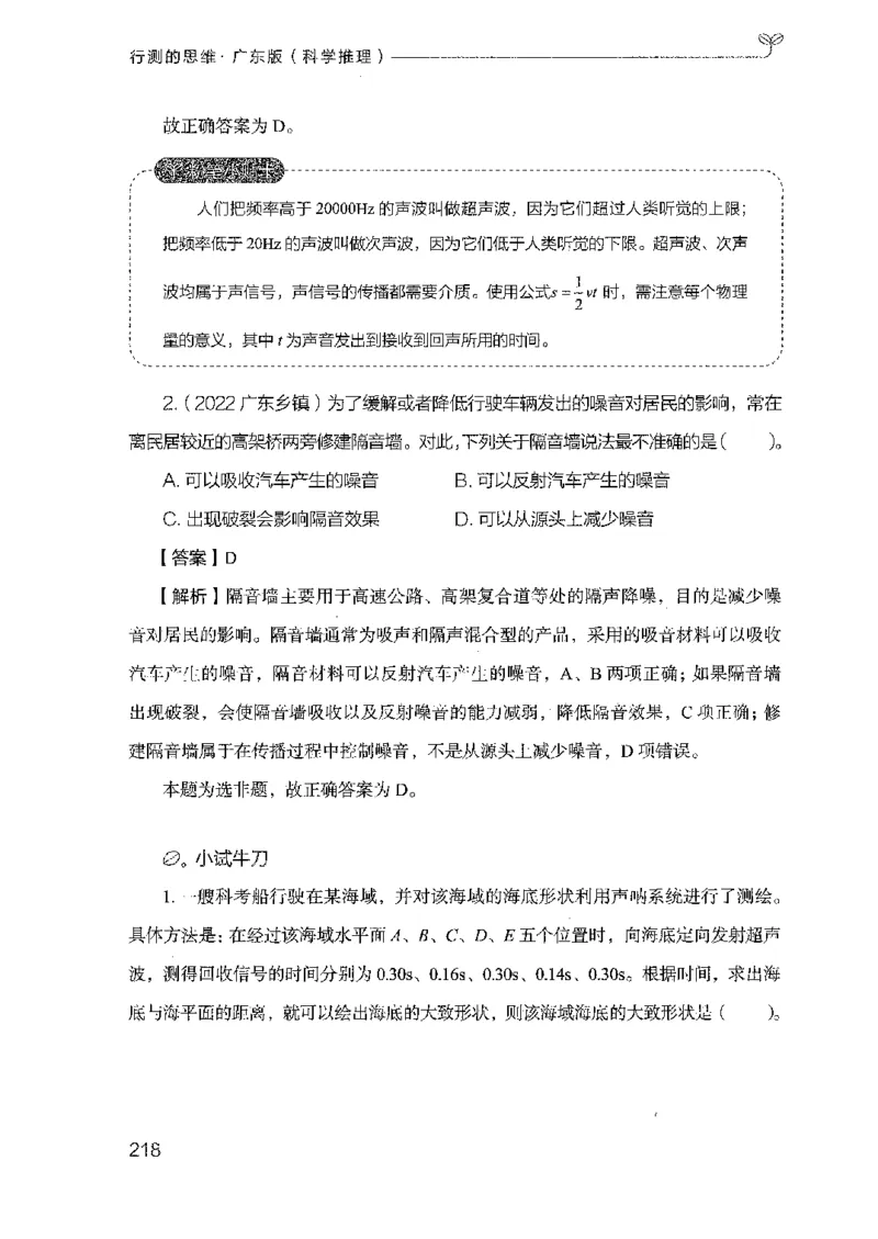21广东行测的思维（科学推理）_2026考公资料_（10）粉笔_2025粉笔国考省考980（课＋笔记）_粉笔980（25多省）_52025FB广东省考980系统班_0.2025年广东26本图书_知识梳理体系11本