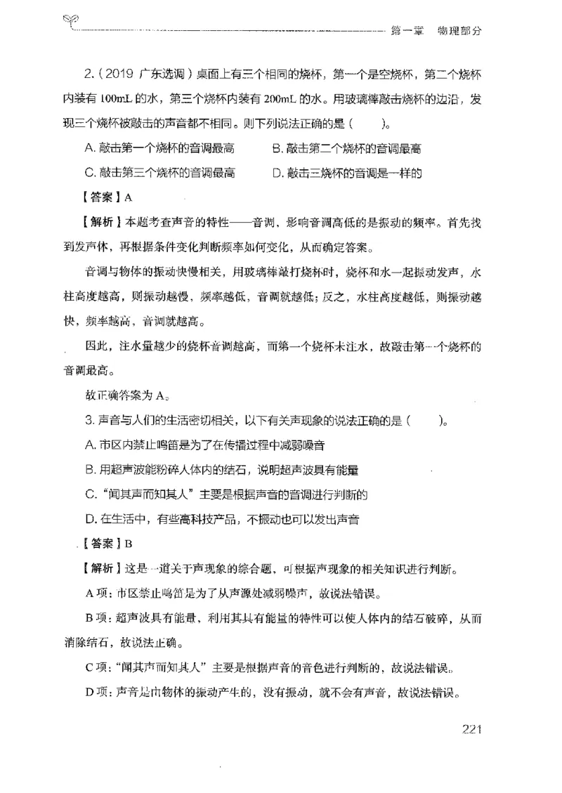 21广东行测的思维（科学推理）_2026考公资料_（10）粉笔_2025粉笔国考省考980（课＋笔记）_粉笔980（25多省）_52025FB广东省考980系统班_0.2025年广东26本图书_知识梳理体系11本