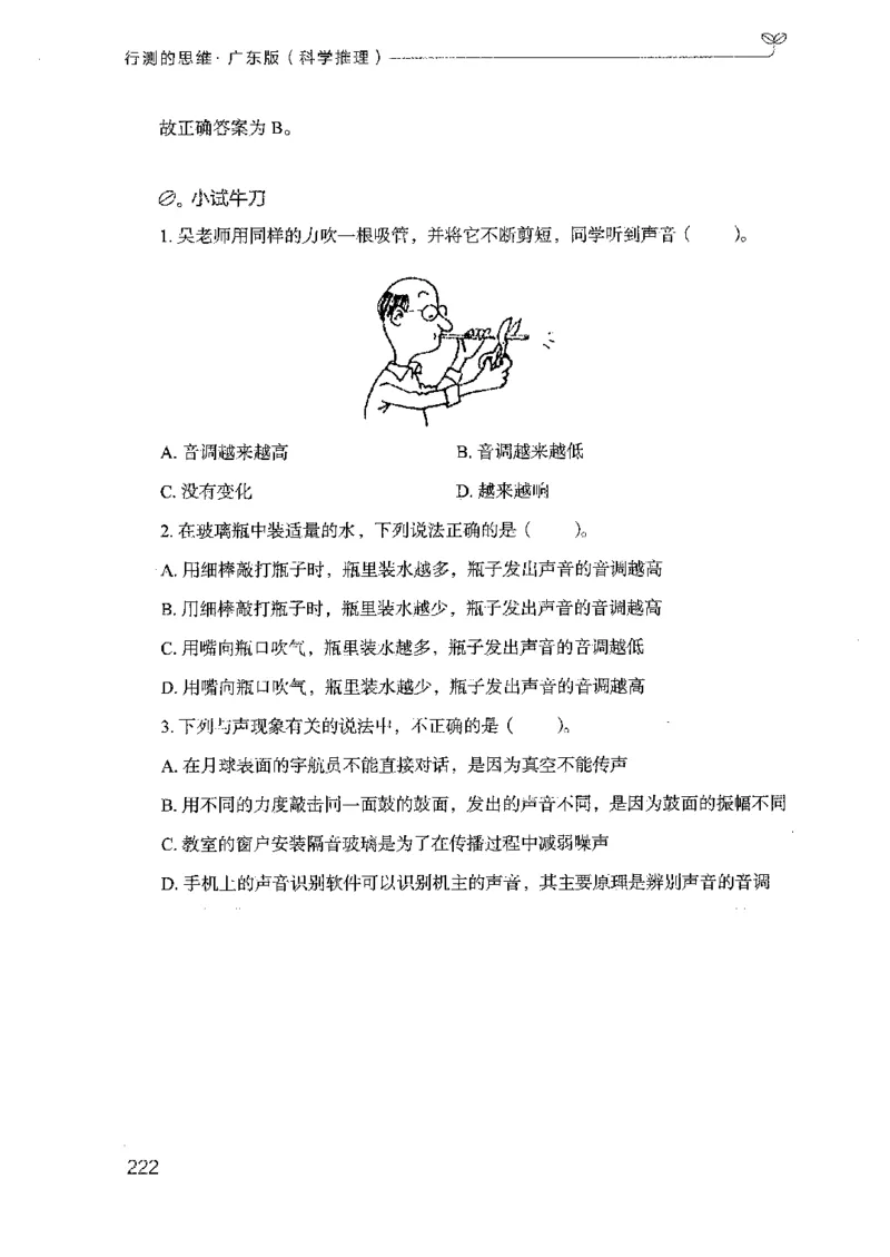 21广东行测的思维（科学推理）_2026考公资料_（10）粉笔_2025粉笔国考省考980（课＋笔记）_粉笔980（25多省）_52025FB广东省考980系统班_0.2025年广东26本图书_知识梳理体系11本