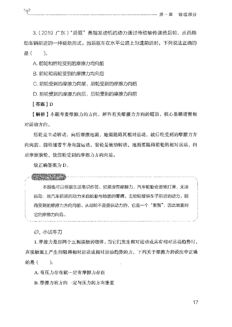 21广东行测的思维（科学推理）_2026考公资料_（10）粉笔_2025粉笔国考省考980（课＋笔记）_粉笔980（25多省）_52025FB广东省考980系统班_0.2025年广东26本图书_知识梳理体系11本
