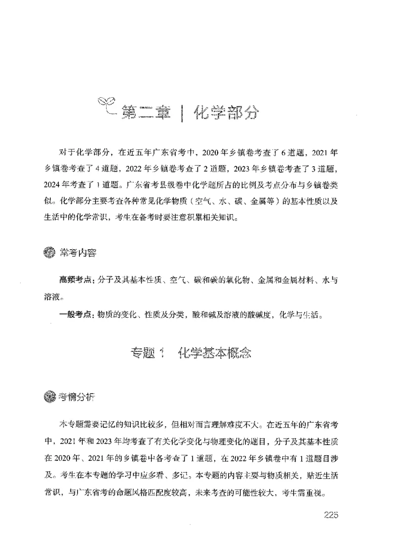 21广东行测的思维（科学推理）_2026考公资料_（10）粉笔_2025粉笔国考省考980（课＋笔记）_粉笔980（25多省）_52025FB广东省考980系统班_0.2025年广东26本图书_知识梳理体系11本