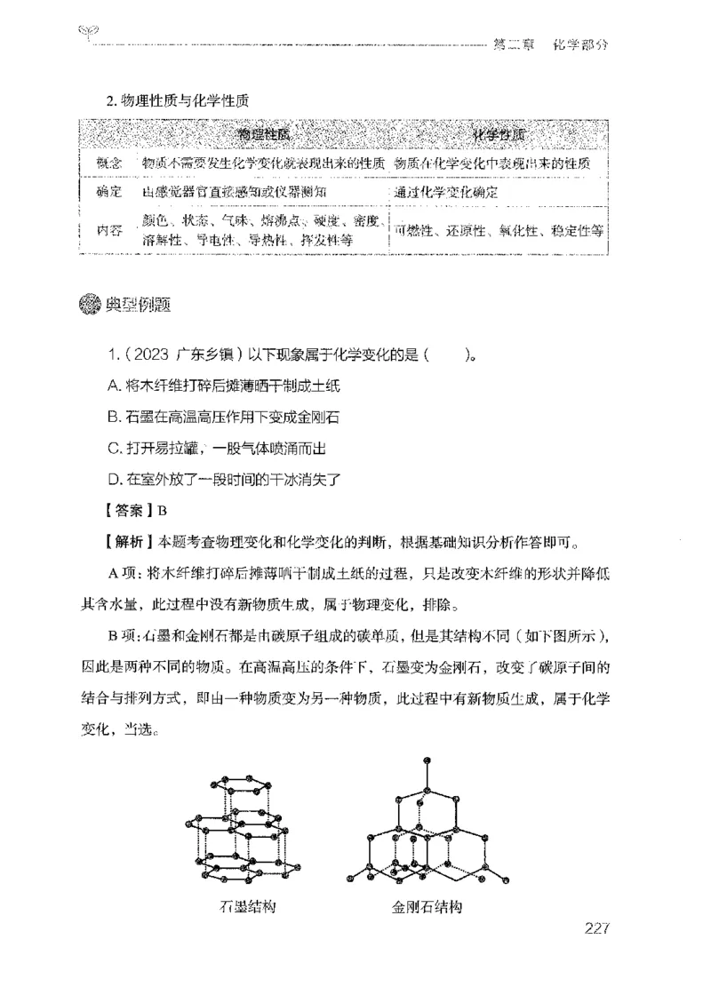 21广东行测的思维（科学推理）_2026考公资料_（10）粉笔_2025粉笔国考省考980（课＋笔记）_粉笔980（25多省）_52025FB广东省考980系统班_0.2025年广东26本图书_知识梳理体系11本