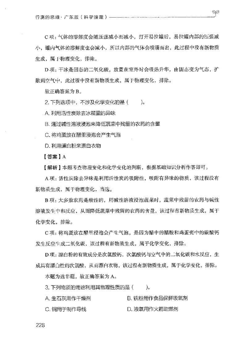 21广东行测的思维（科学推理）_2026考公资料_（10）粉笔_2025粉笔国考省考980（课＋笔记）_粉笔980（25多省）_52025FB广东省考980系统班_0.2025年广东26本图书_知识梳理体系11本