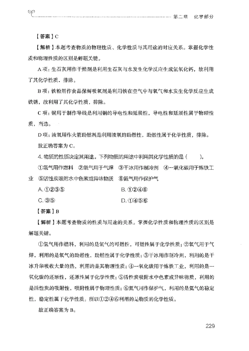 21广东行测的思维（科学推理）_2026考公资料_（10）粉笔_2025粉笔国考省考980（课＋笔记）_粉笔980（25多省）_52025FB广东省考980系统班_0.2025年广东26本图书_知识梳理体系11本