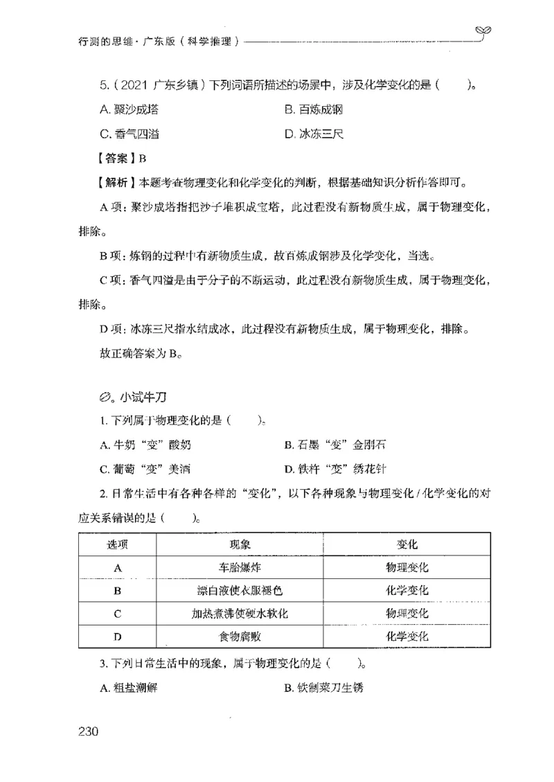 21广东行测的思维（科学推理）_2026考公资料_（10）粉笔_2025粉笔国考省考980（课＋笔记）_粉笔980（25多省）_52025FB广东省考980系统班_0.2025年广东26本图书_知识梳理体系11本